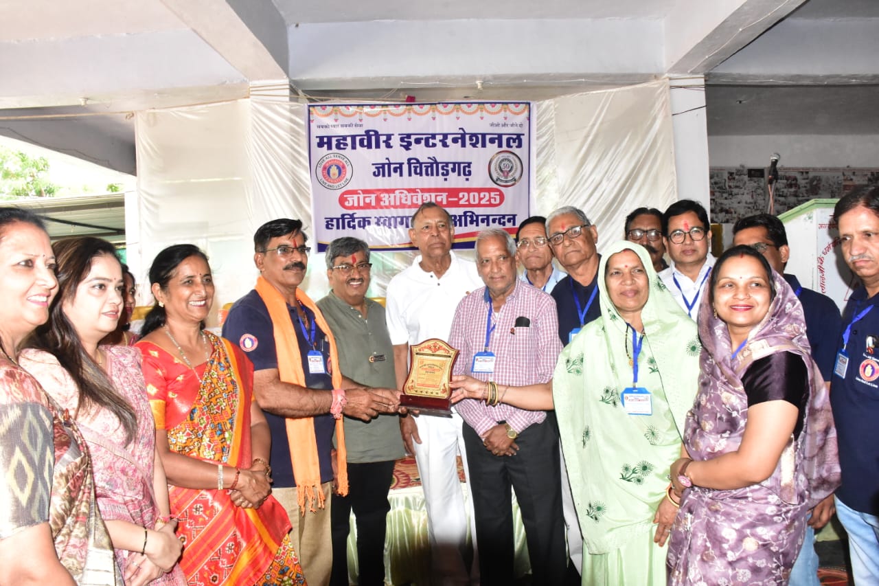महावीर इंटरनेशनल जोन चित्तौड़गढ़ का अधिवेशन राशमी में सपंन,समाज की प्रतिभाओं को सम्मानित किया