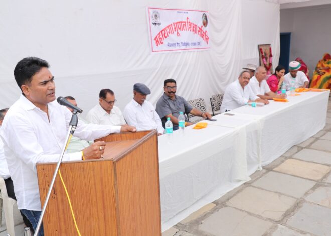 महाराणा भूपाल शिक्षा समिति का पदभार ग्रहण समारोह संपन्न