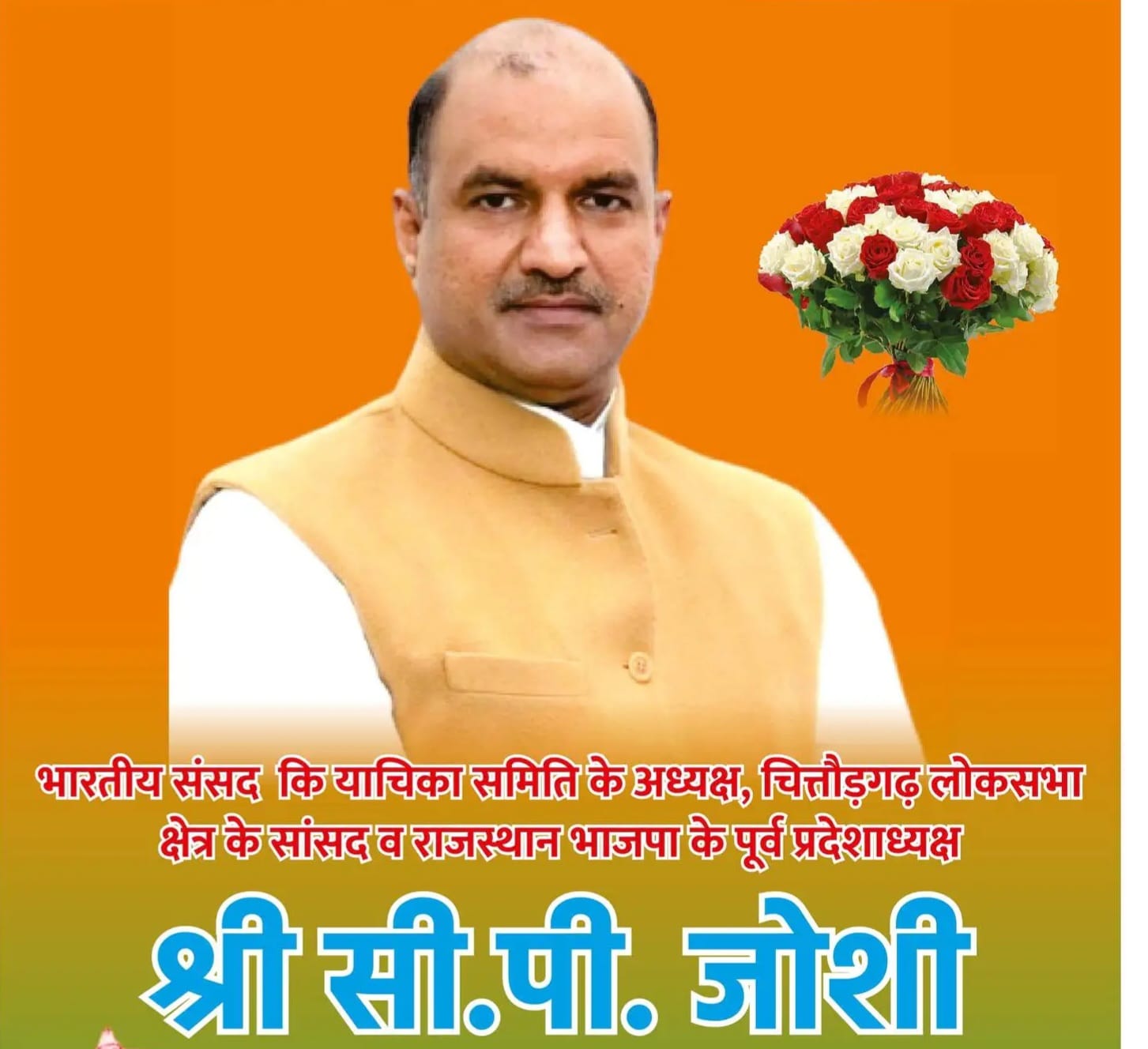 भक्तिमय माहौल में मनेगा सांसद सी.पी. जोशी का जन्मदिन: संकट मोचक हनुमान मंदिर पर होगा भव्य संगीतमय सुंदरकांड पाठ